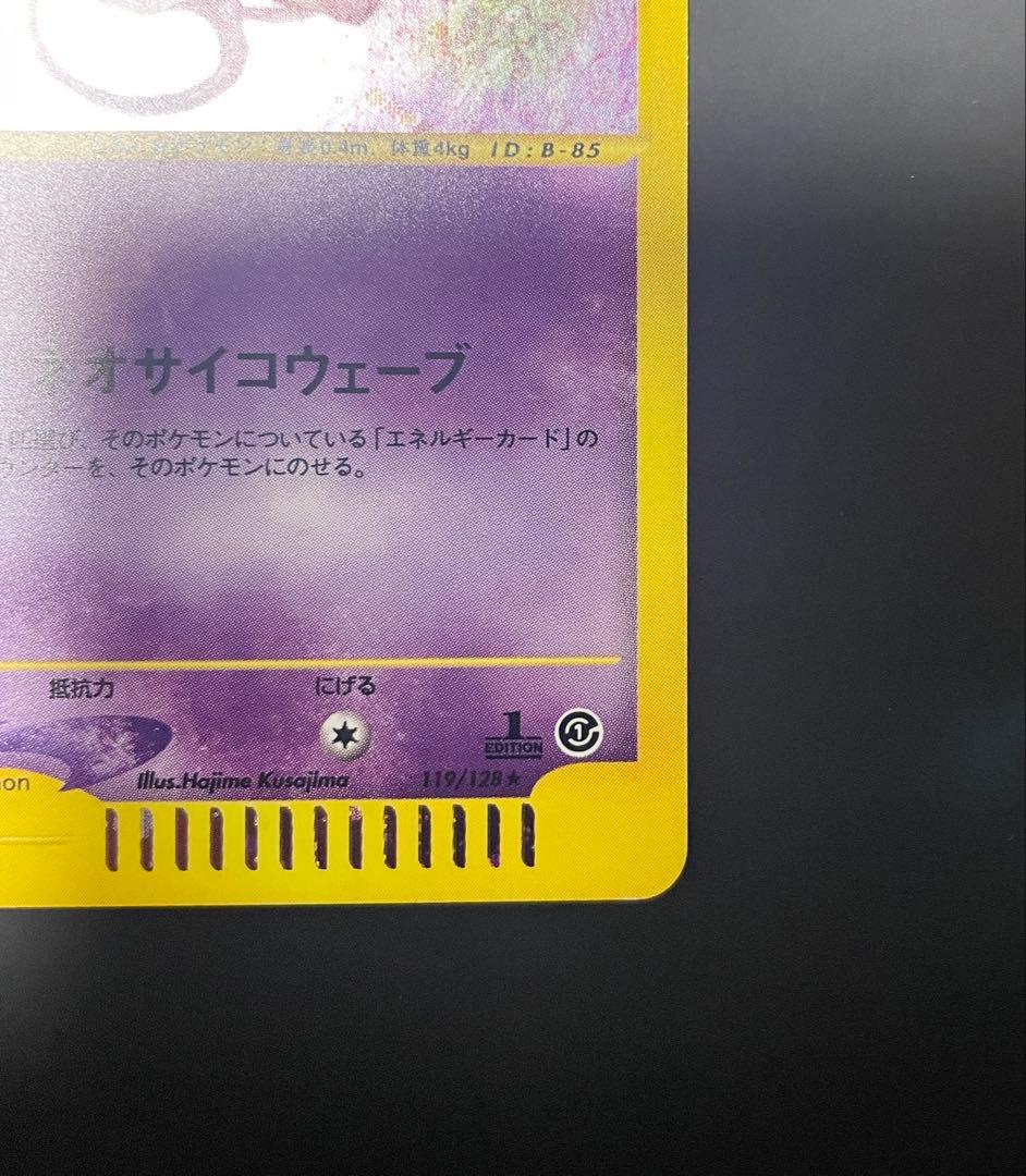 美品　ポケカ ミュウ eカード ホロ
