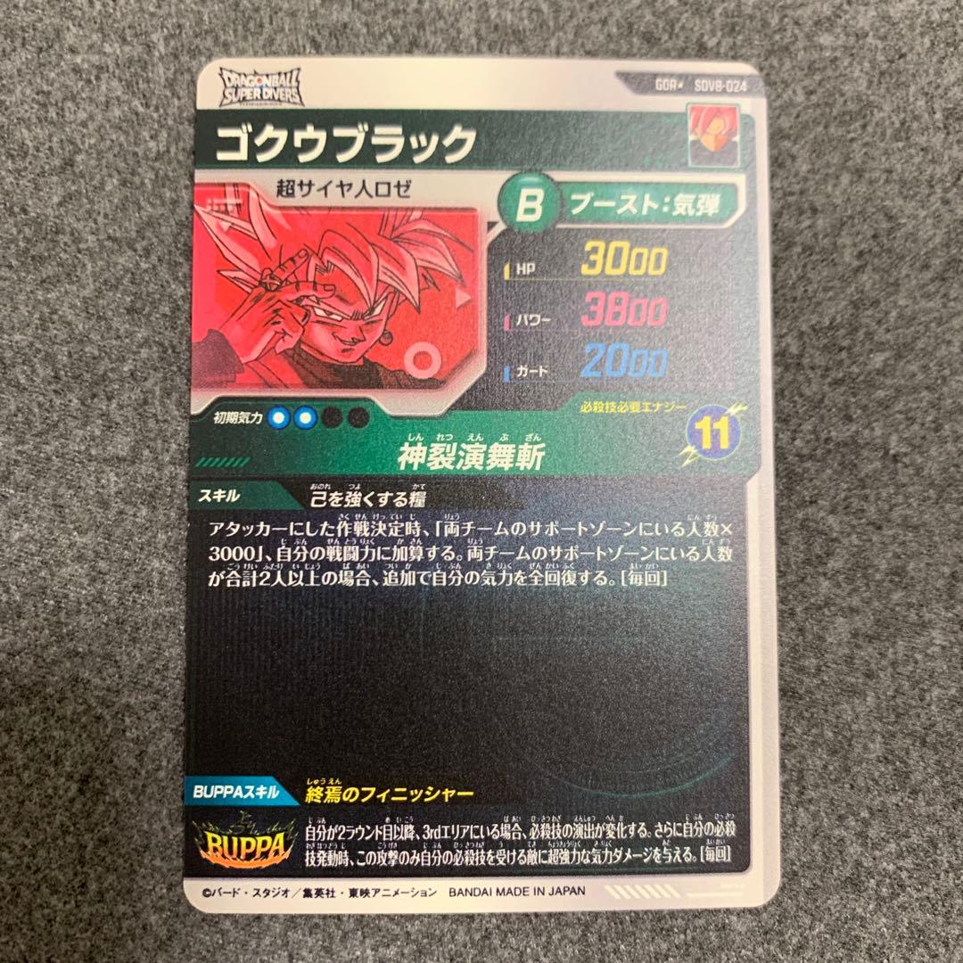 SDV8-24 ゴクウブラック　パラレル　 ドラゴンボールスーパーダイバーズ