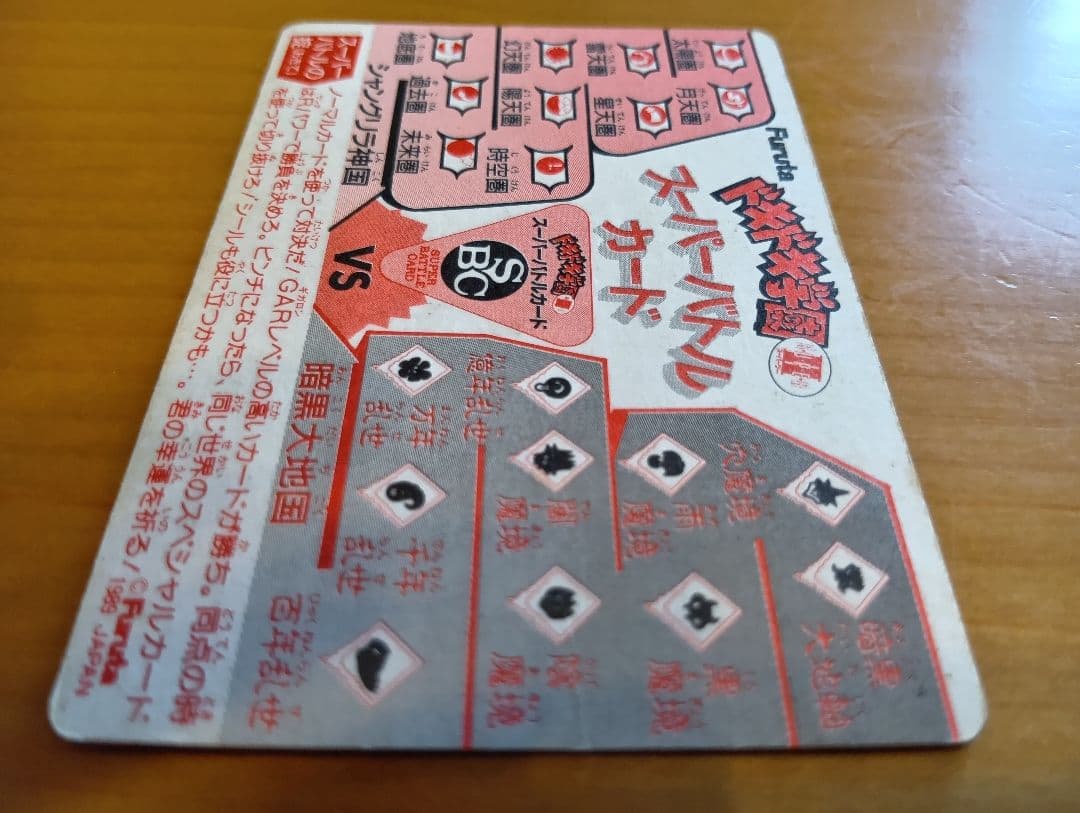 【超レア】ドキドキ学園　スーパーバトルカード　No.000