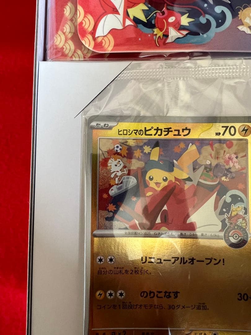 ポケモンカードゲームポケモンセンターヒロシマスペシャルbox