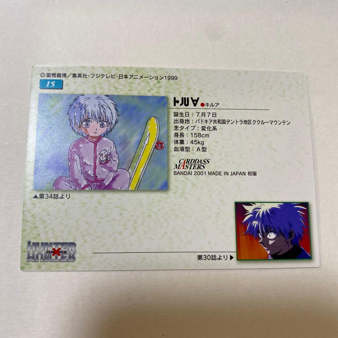 HUNTER×HUNTER キルア カードダスマスターズ　15