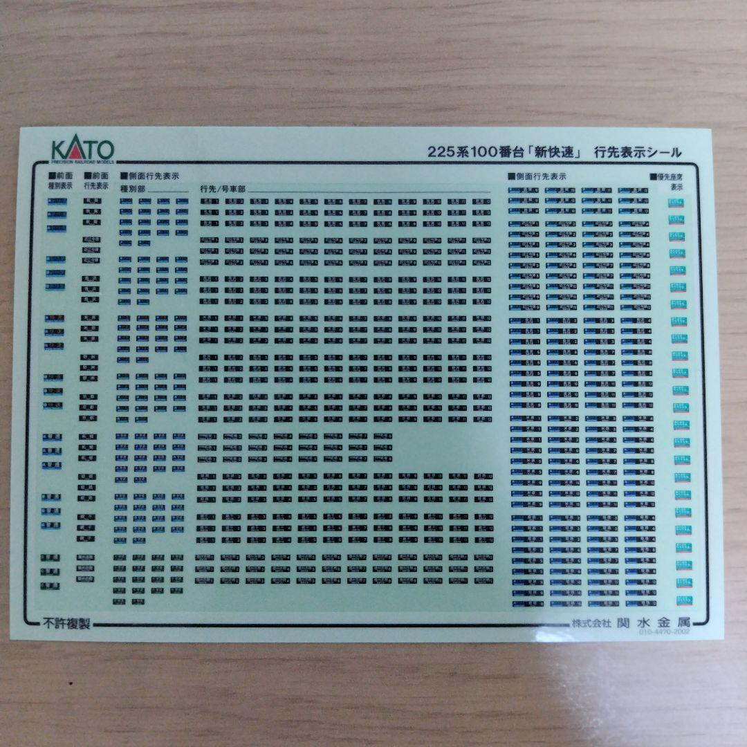 KATO 10-1439 225系100番台「新快速」 8両セット