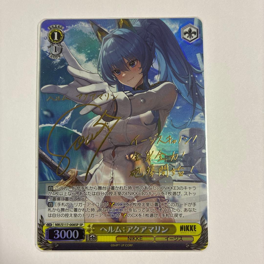 BladeoX ヘルム　アクアマリン　sp サイン　ヴァイス