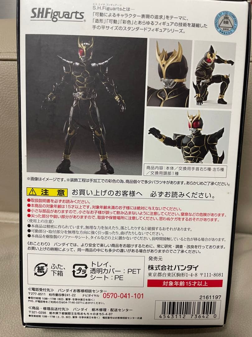 真骨彫製法 SH figuarts仮面ライダークウガ アルティメットフォーム