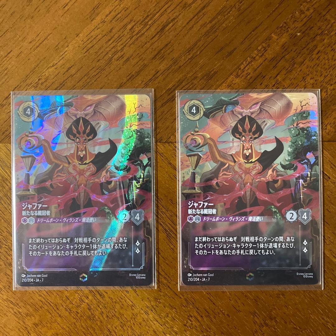 ロルカナ ジャファー　新たなる戴冠者　エンチャンテッド　2枚