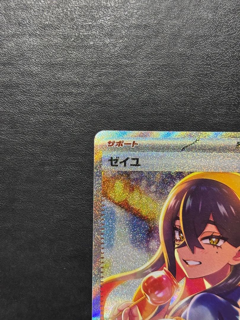 ポケモンカード　ゼイユSAR 1枚