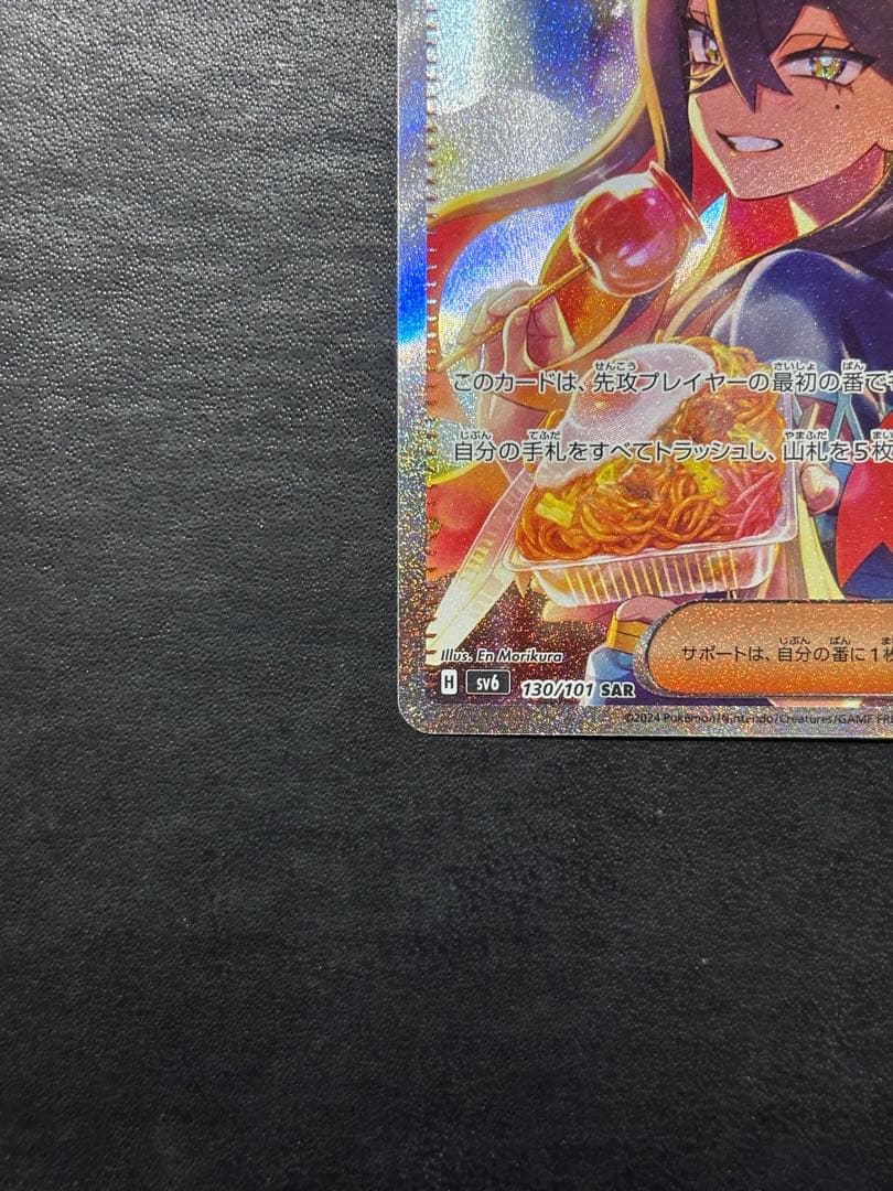 ポケモンカード　ゼイユSAR 1枚
