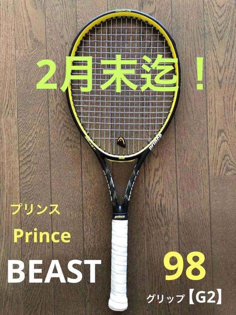 【最終お値下げ/美品】prince BEAST 98 ビースト 硬式ラケット