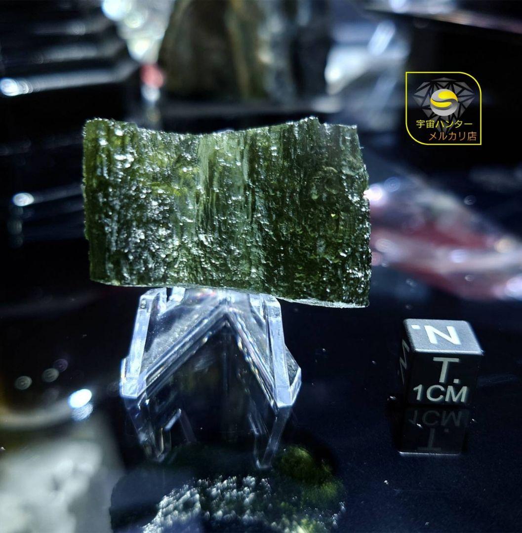 モルダバイト 13.6g 原石 Moldavite ⭐