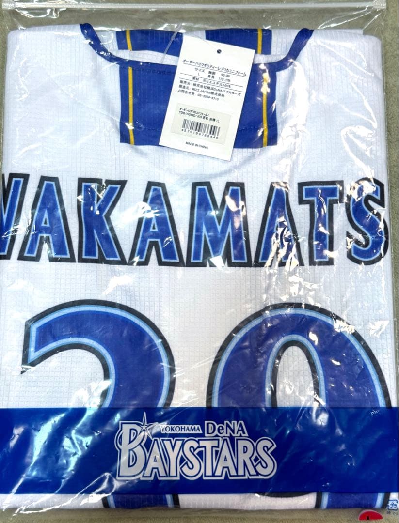 新品未開封 L横浜DeNA #39 若松 尚輝 投手 ユニフォーム