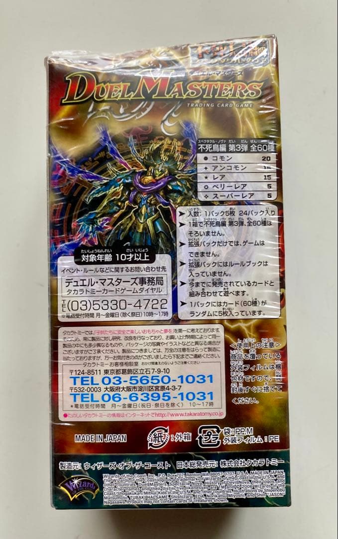 デュエルマスターズ DM-21 封魔王の系譜　未開封