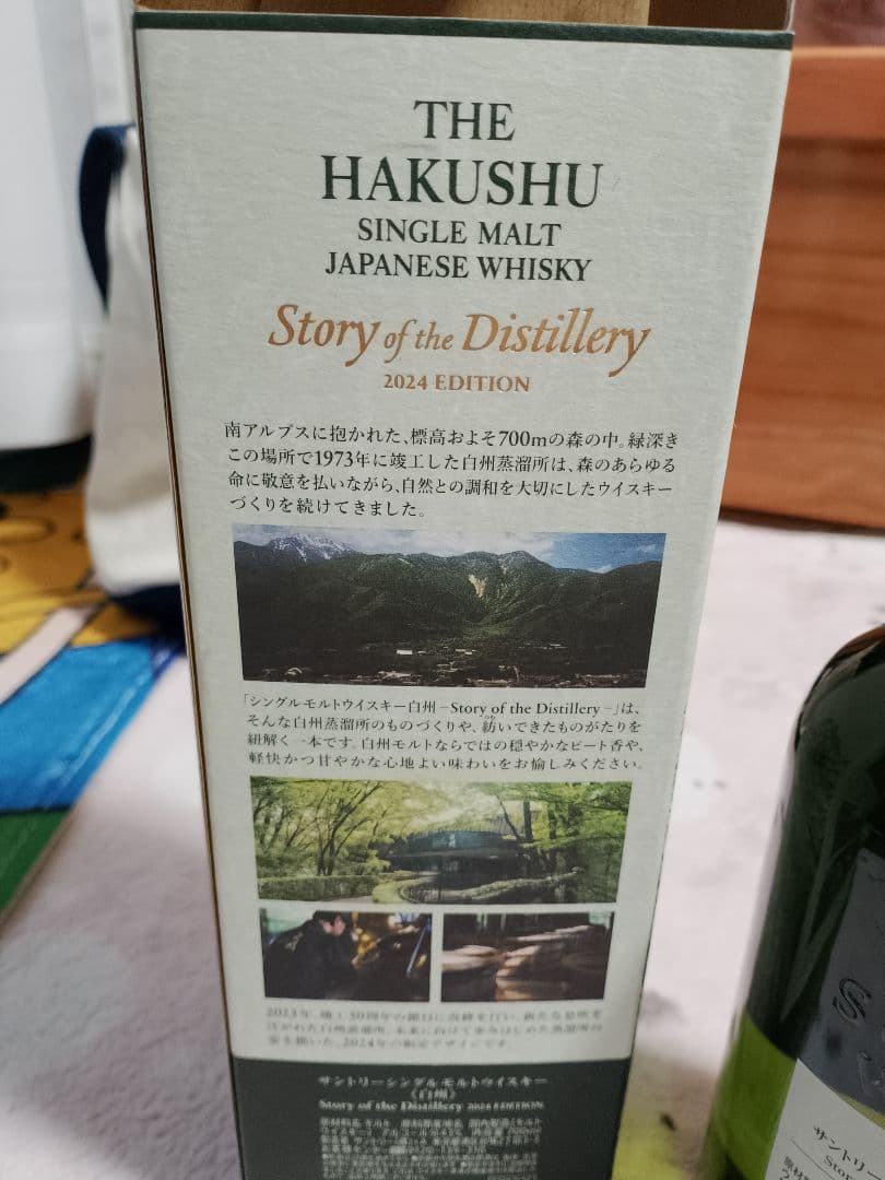 【新品】サントリー シングルモルトウイスキー 白州 2024 EDITION