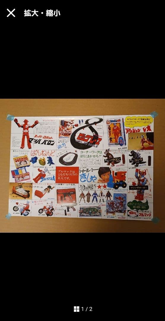 ブルマァクヒストリーBOX　ポスター　カタログ　ハガキ　その他色々セット