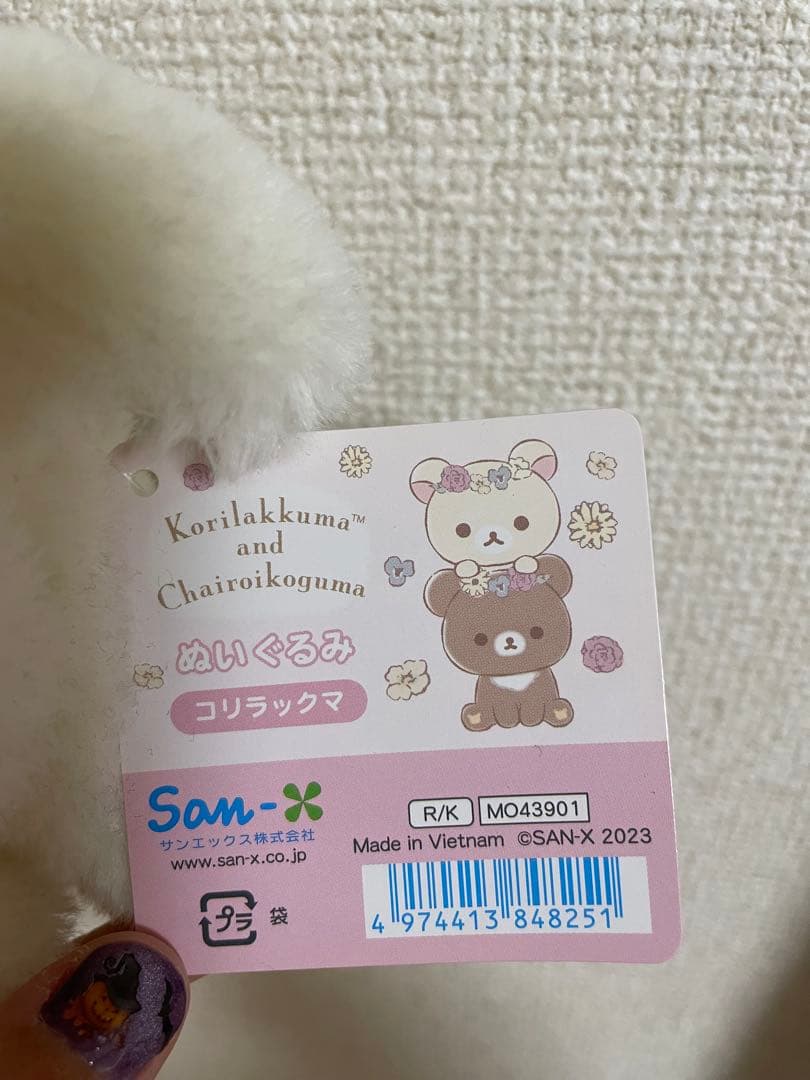 コリラックマ コリコグのフラワーティータイム ぬいぐるみ