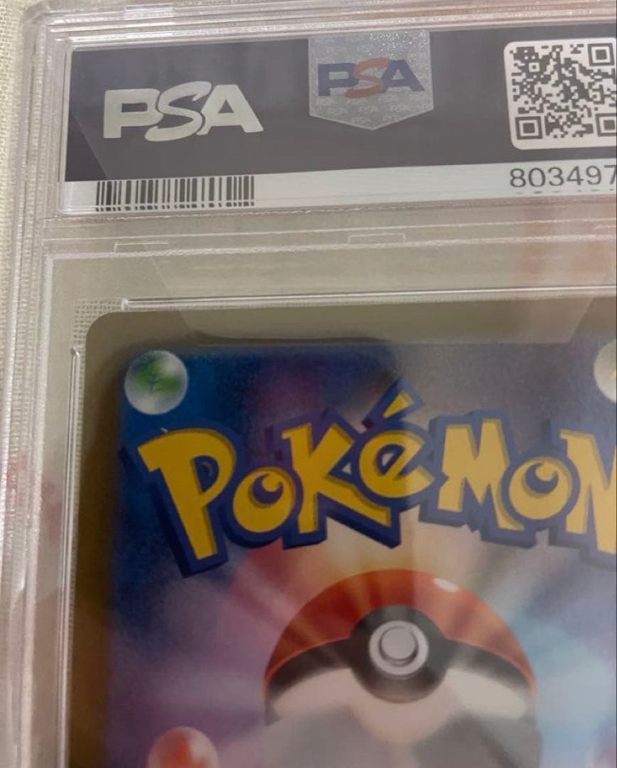 PSA10 ピカチュウ AR