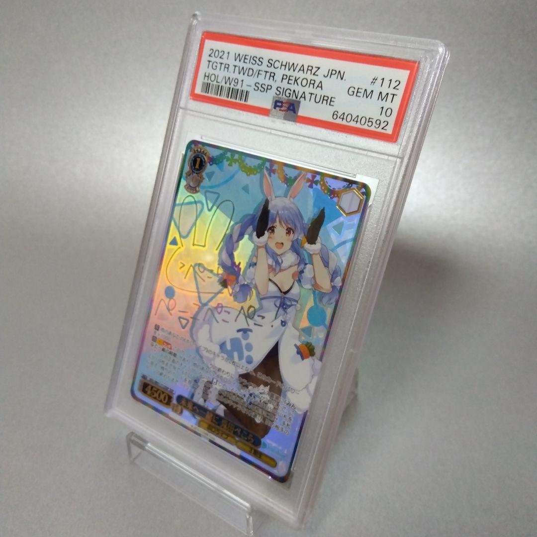 (箔押し)未来へ一緒に 兎田ぺこら(SSP) PSA10 サイン