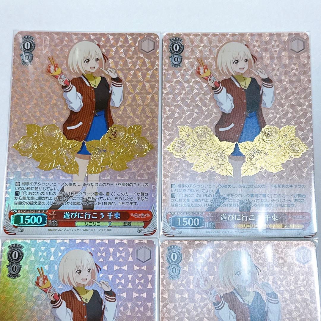 遊びに行こう 千束 sp 4枚 ヴァイスシュヴァルツ リコリコ