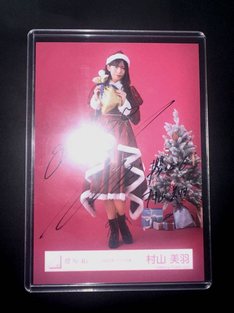 【なぎっこ】櫻坂46 直筆サイン 村山美羽 2025サンタ