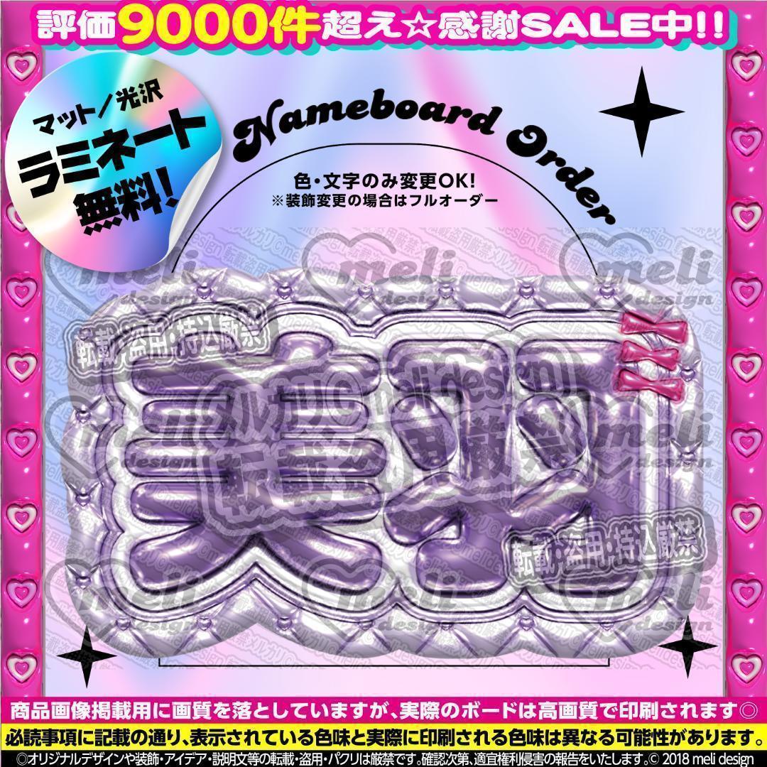 ME:I ミーアイ 櫻井美羽⑩⑅ネームボード オーダー ネムボ ac