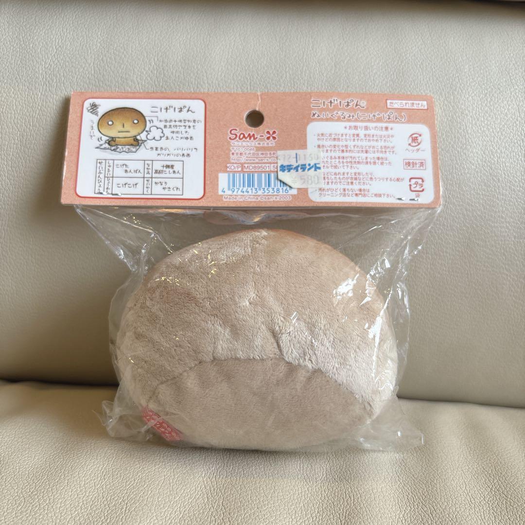 当時物✨️未開封 サンエックス こげぱん ぬいぐるみ 平成レトロ 2003年製
