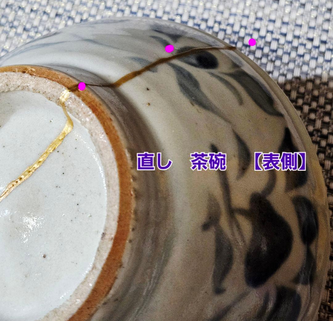 中国古陶磁器　明代 明朝　青華　古染付　 呉須　草花文様　茶碗　茶道具　茶器