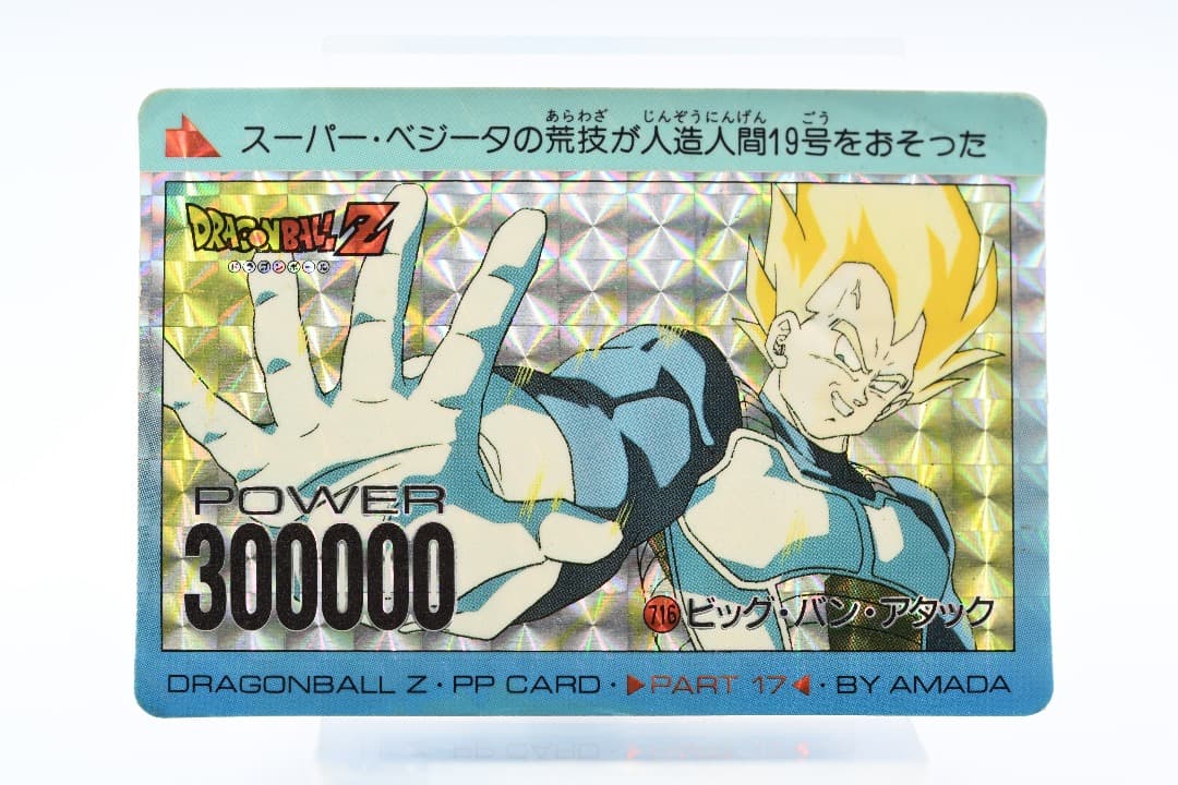 ドラゴンボールZ　PPカード 17弾　ビッグ・バン・アタック716