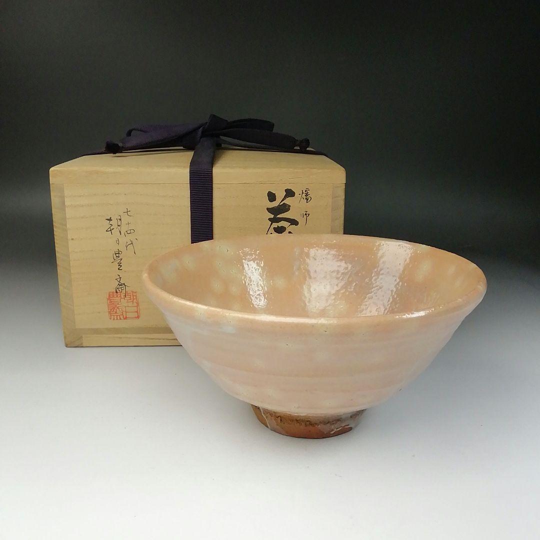 Ｔ２１５　茶碗　『燔師　茶碗』『七十四代　朝日豊斎』　共箱　抹茶碗　茶道具