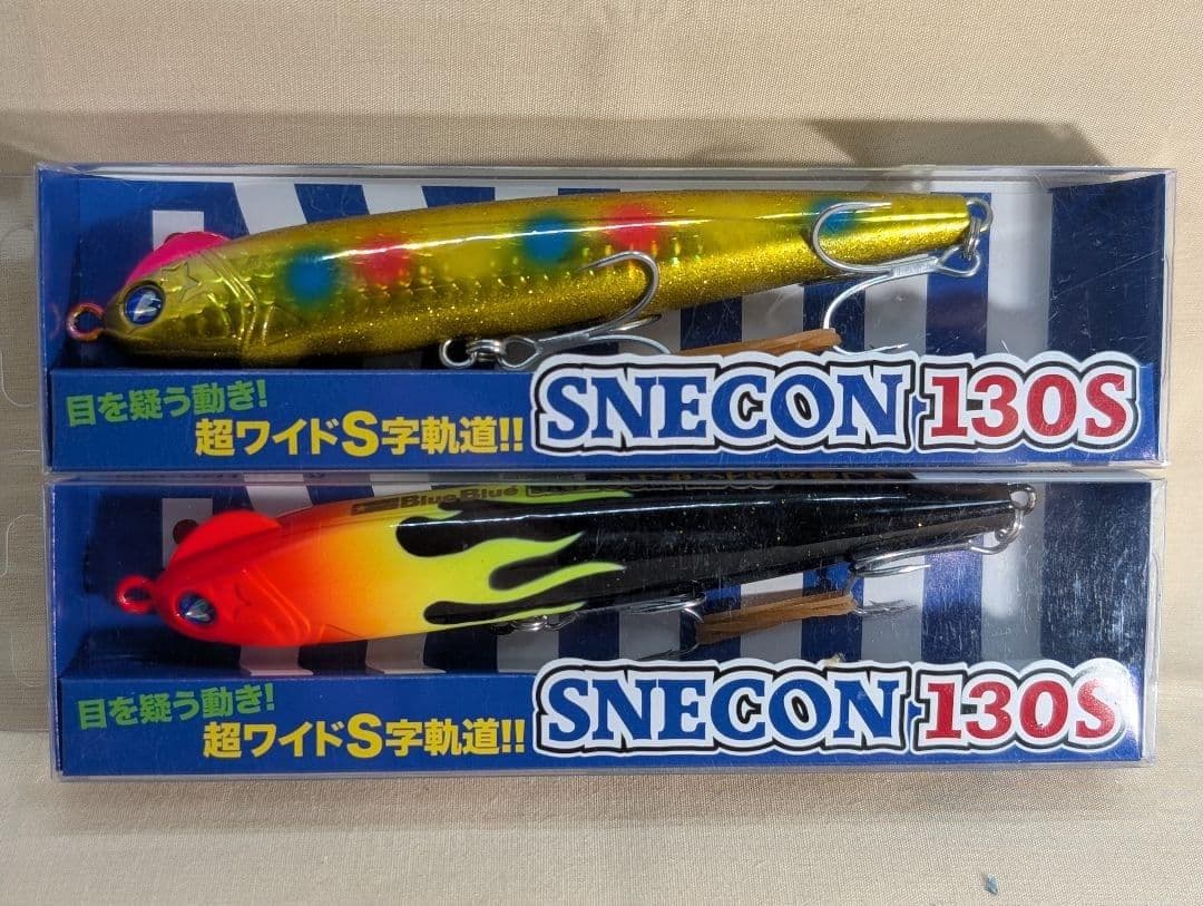 【未使用品】ブルーブルー　スネコン130S 2個セット