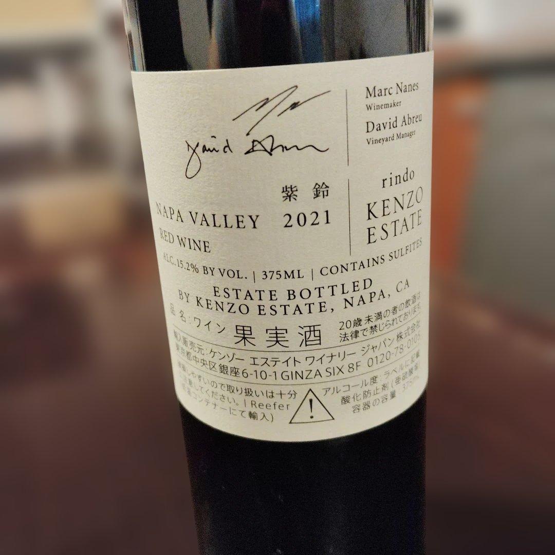 KENZO ESTATE rindo 紫鈴 2021 赤ワイン 375ml