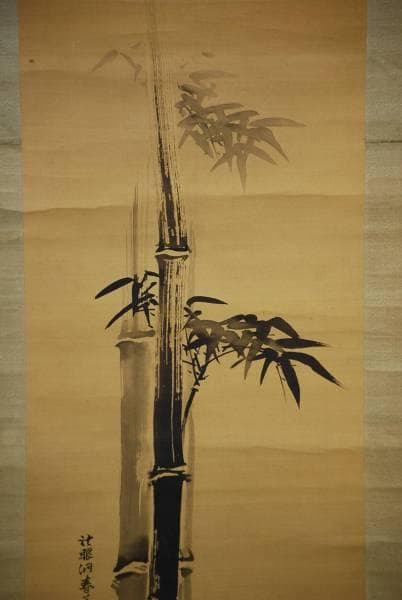 真作/狩野洞春/竹図/布袋屋掛軸HD-167