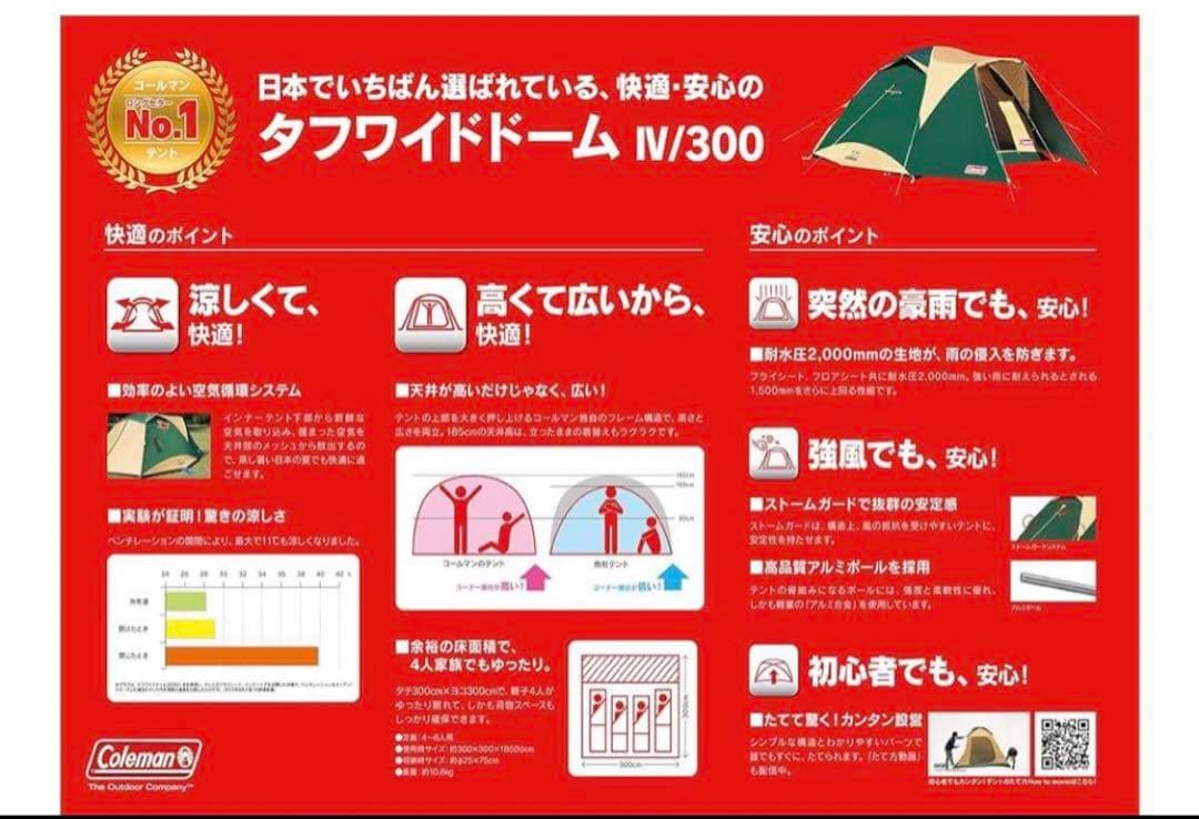 美品✨大人気！　ポールおまけあり　コールマン タフワイドドームⅣ/300 テント