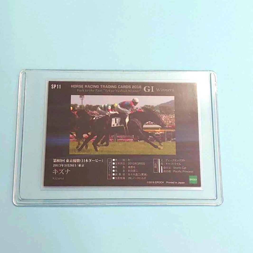 【限定品】ホースレーシング2018　キズナ インサートカード ウマ娘