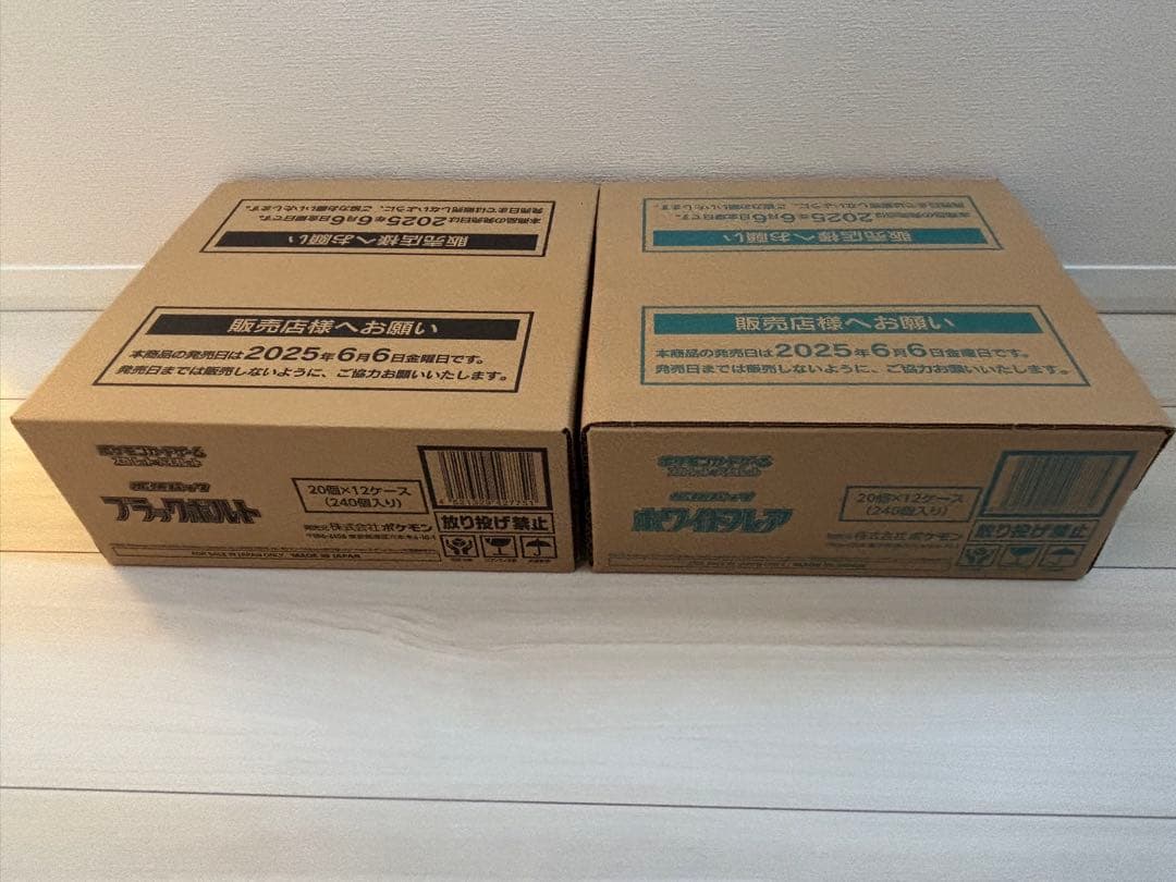 ブラックボルト、ホワイトフレア　各1カートン