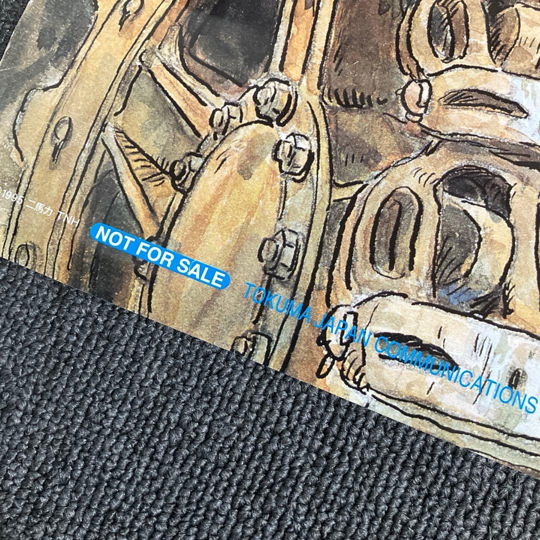 「宮崎駿の雑想ノート-ハンスの帰還-」非売品ポスター 宮崎駿　ジブリ