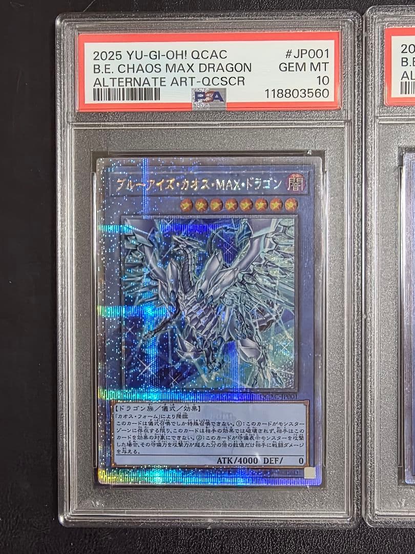 デ*)様 【PSA10 連番】ブルーアイズ　カオス　MAX ドラゴン　qcac-