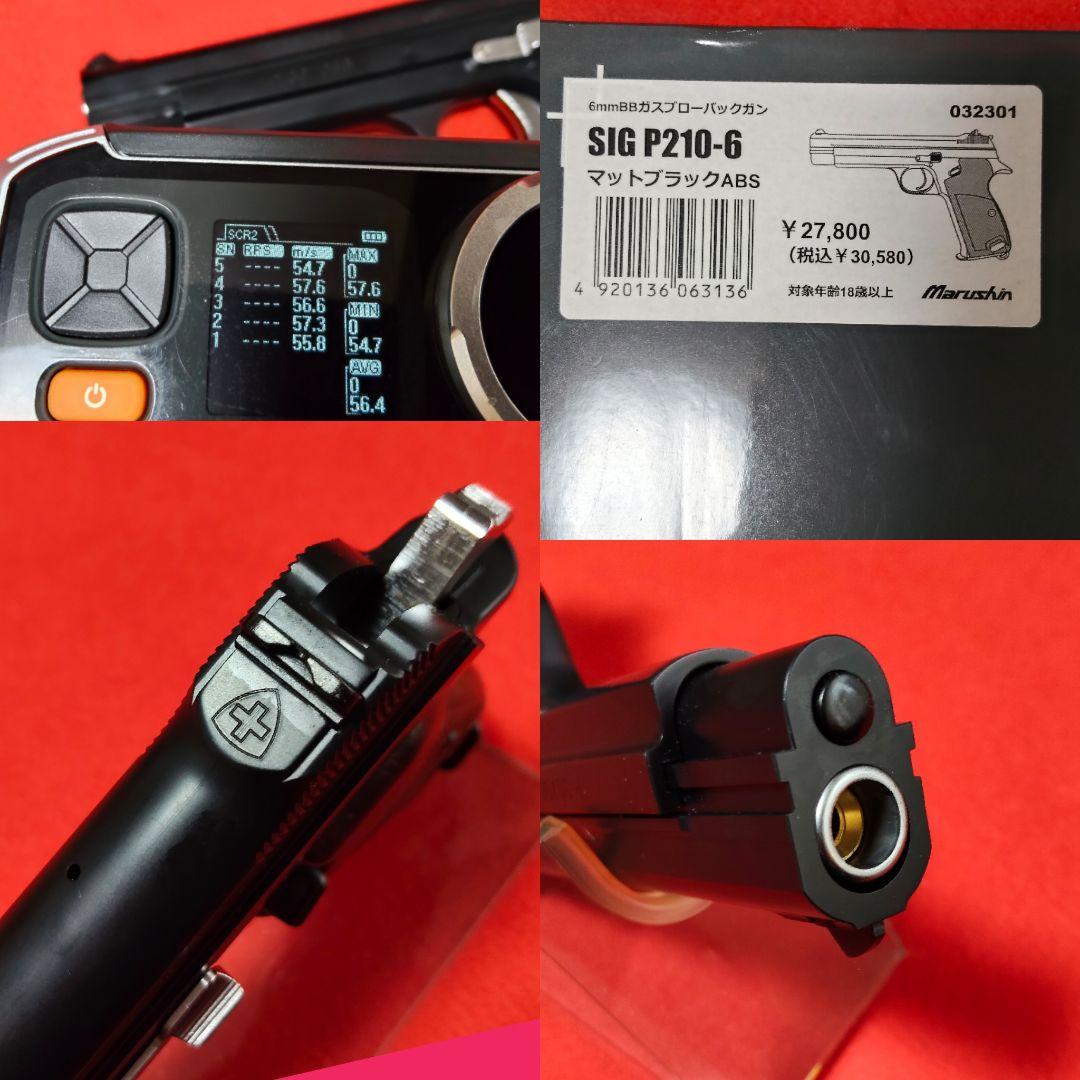マルシン　SIG P210-6 マットブラック　ガスブローバック　サブマガジン付