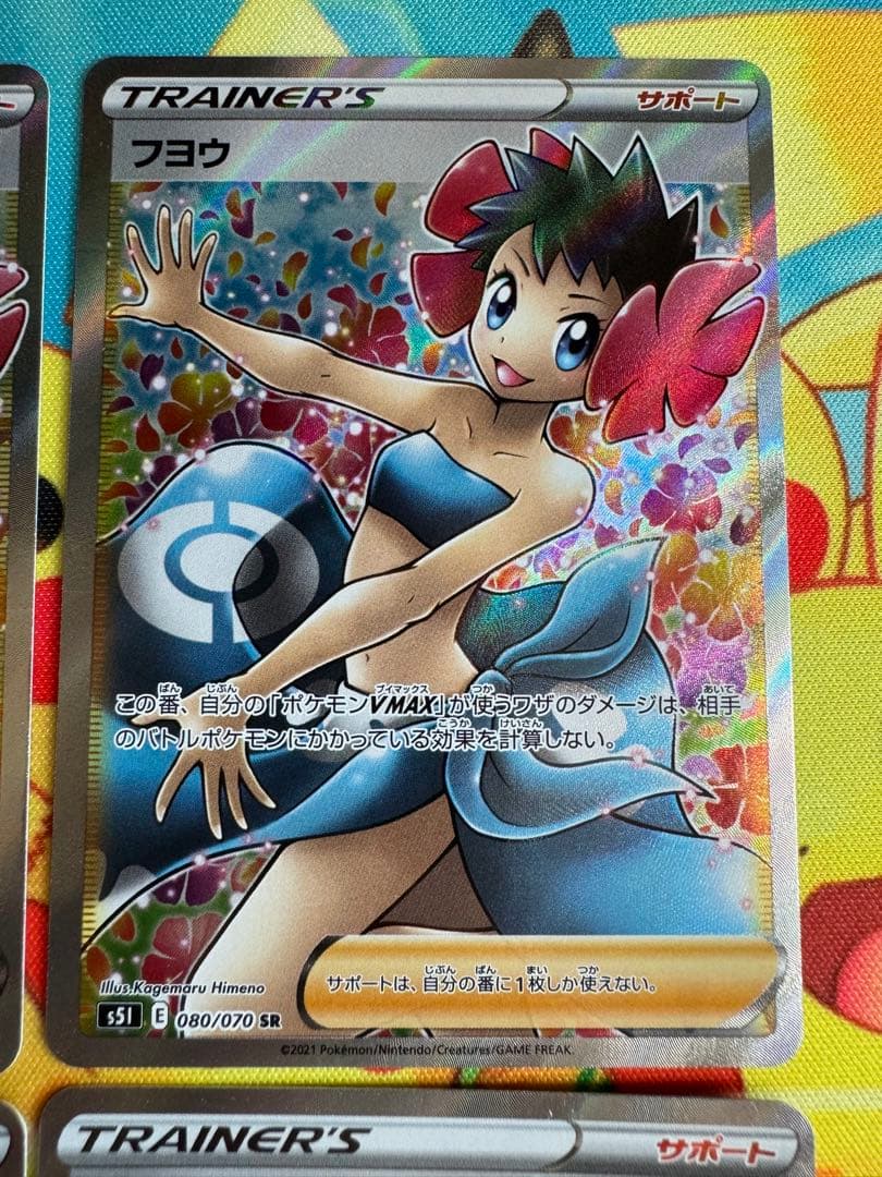 ポケモンカード フヨウ SR 4枚