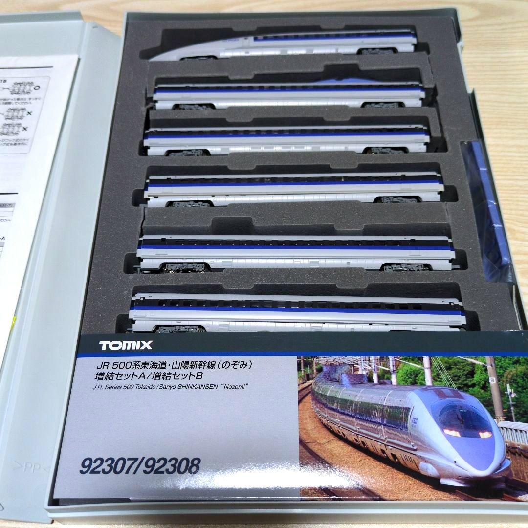 TOMIX JR 500系東海道・山陽新幹線 （のぞみ） 増結セットA