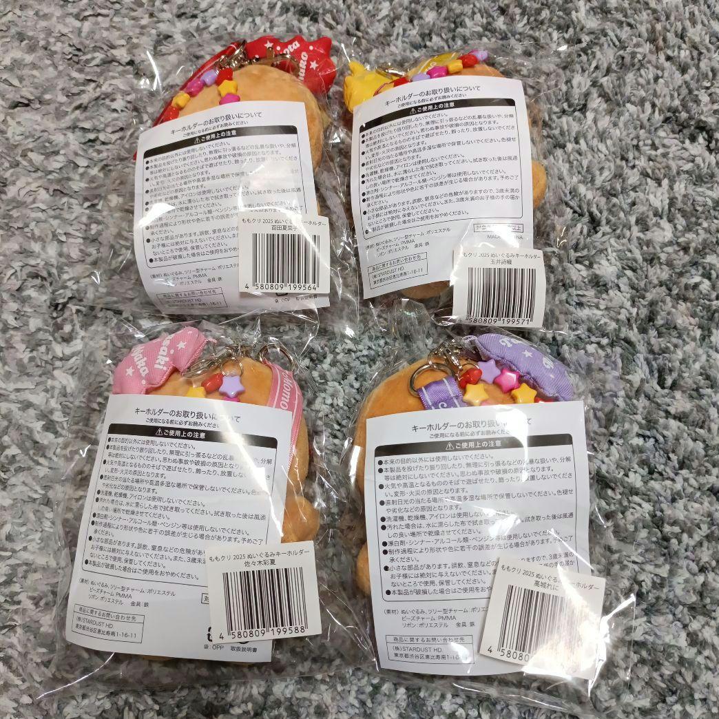 ももいろクローバーZ ももクリ2025 ぬいぐるみキーホルダー4体セット