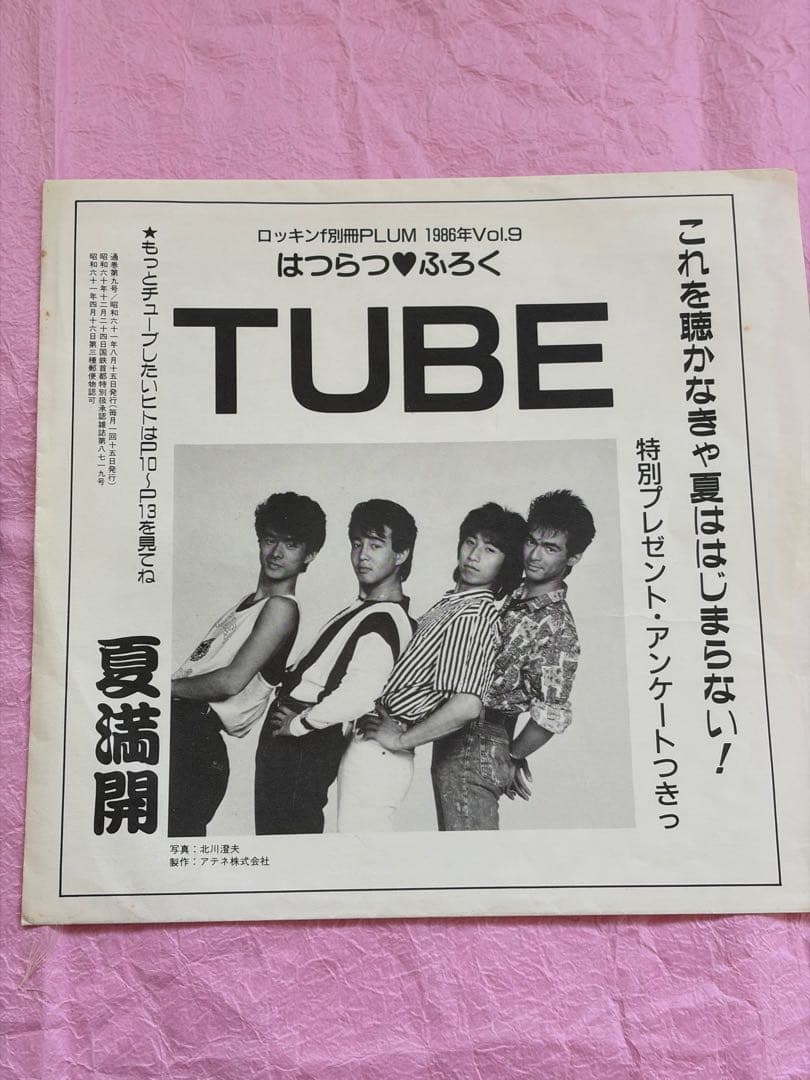 イ*ン様 TUBE 逗子マリーナ 雑誌付録 ソノシート2枚 LIVEの切り抜き