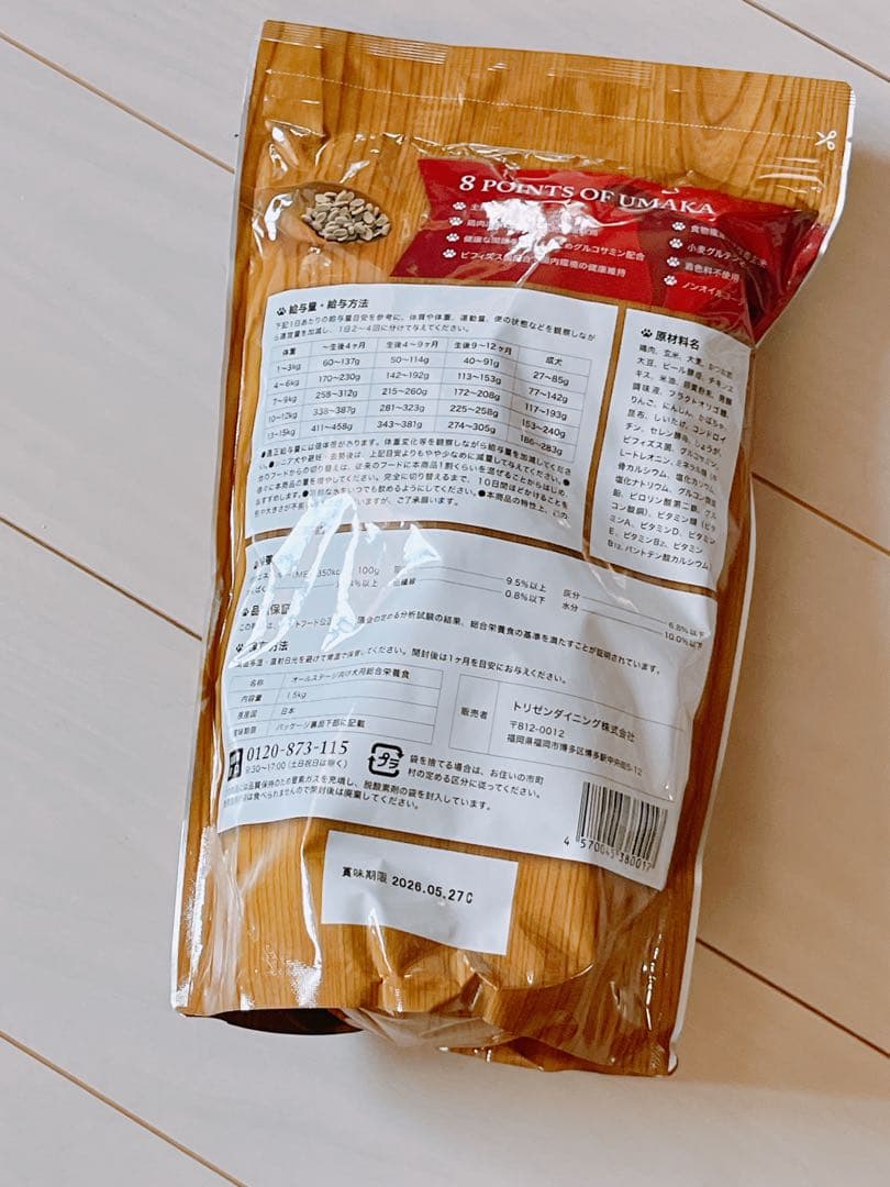 うまか プレミアムドッグフード1.5kg×２袋set❤️新品　未開封❤️