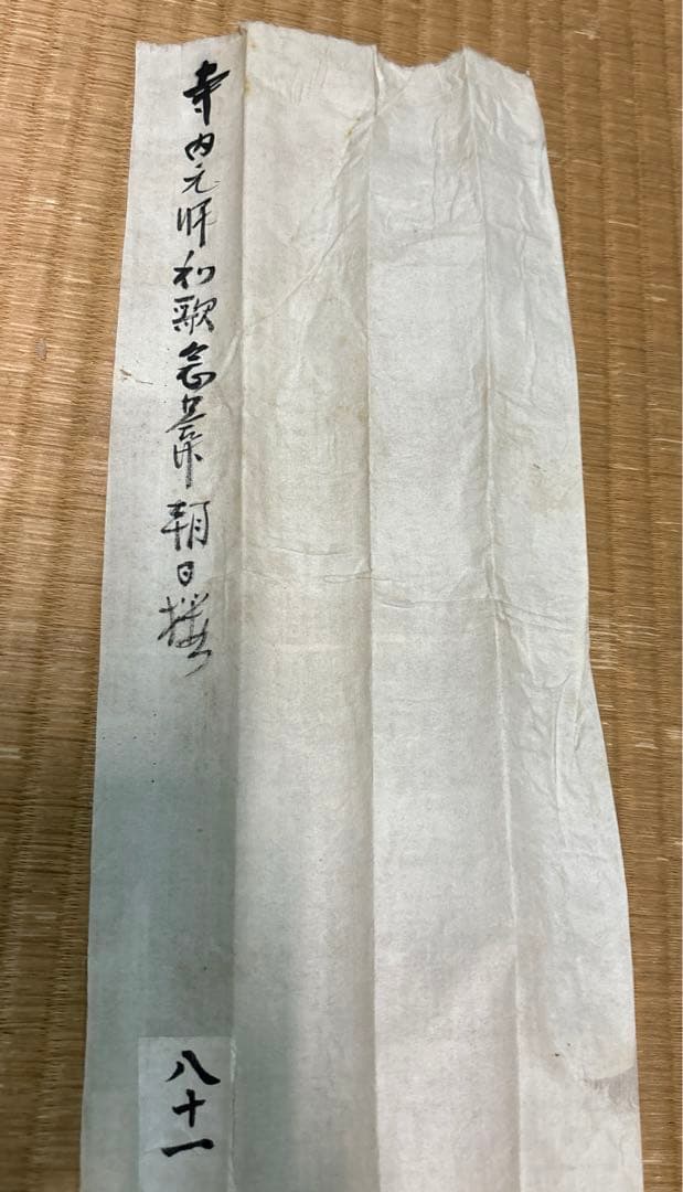 寺内正毅の書（掛け軸）
