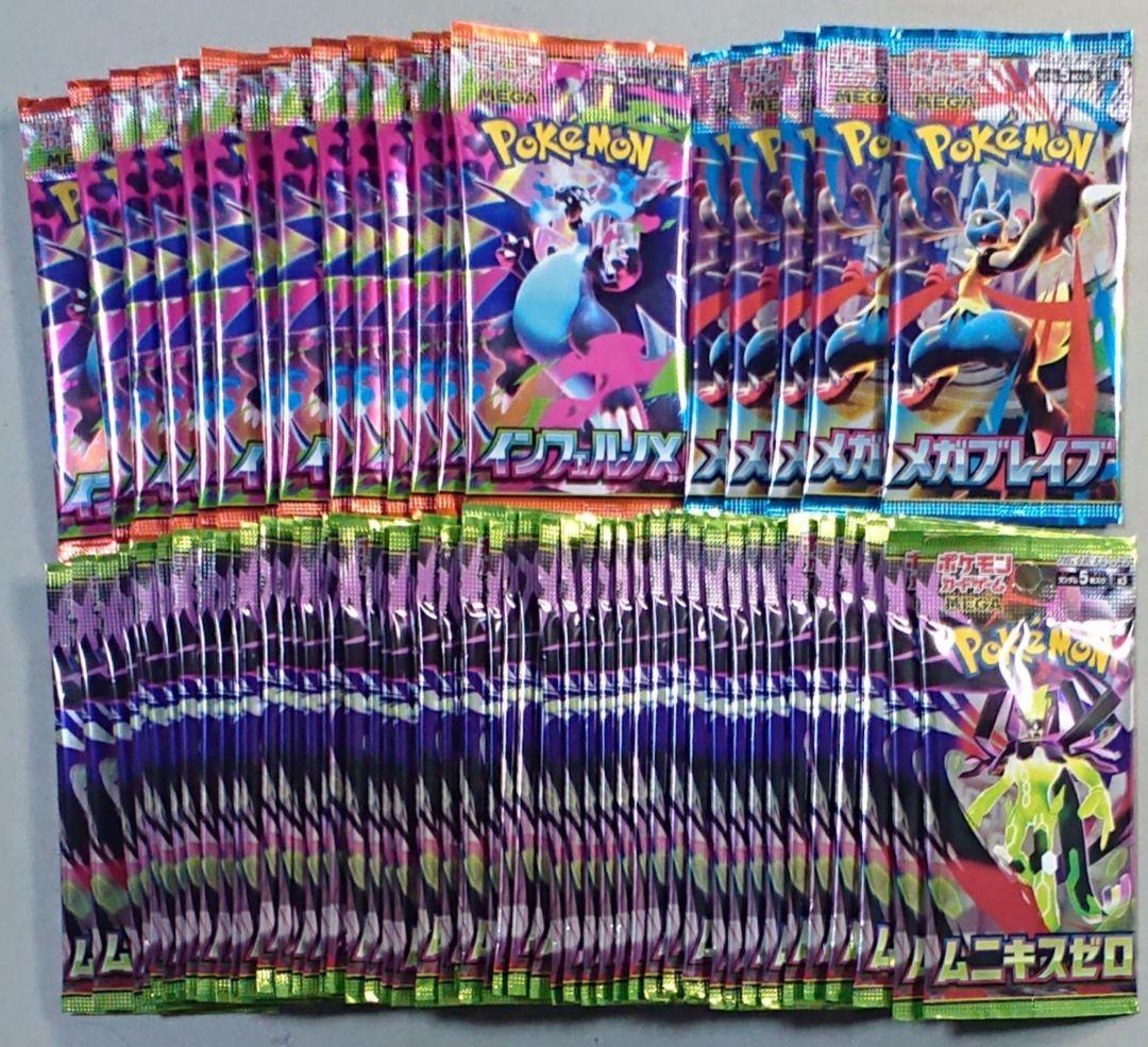 インフェルノX & ムニキスゼロ & メガブレイブ計72パックセット