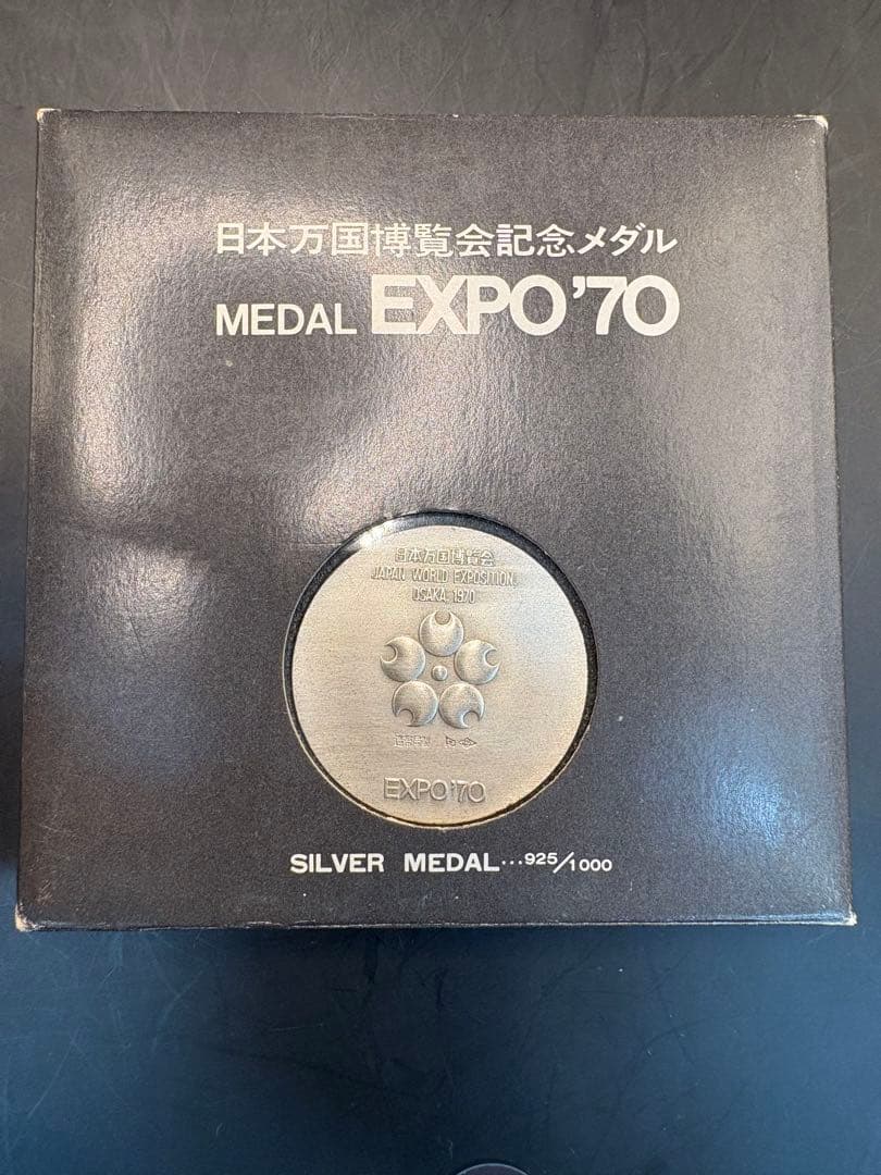 EXPO'70 銀メダル 佐藤忠良デザイン
