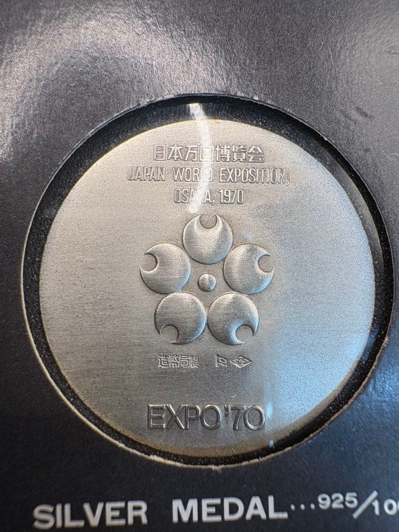 EXPO'70 銀メダル 佐藤忠良デザイン