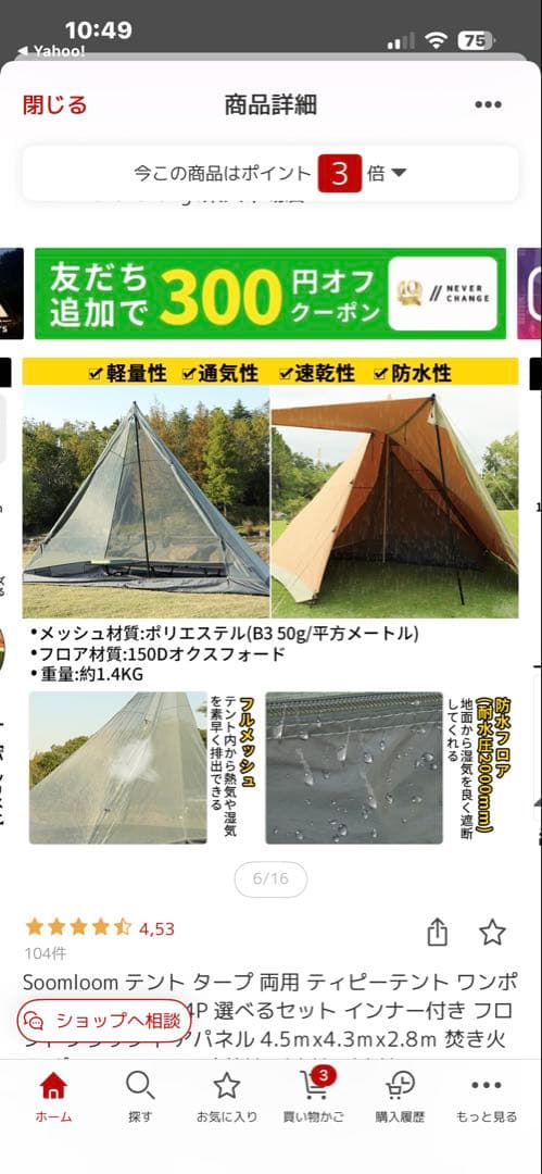 Soomloom HAPI 4P テント ベージュ