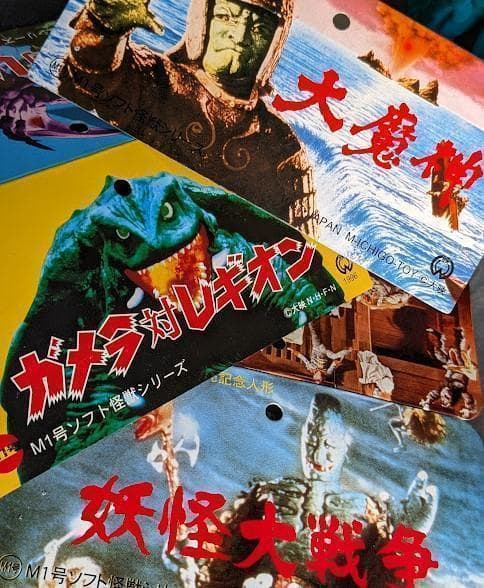 大魔神＆ガメラ＆ダイモン（マルサン・Ｍ１号）大映怪獣ソフビ３体セット＋２