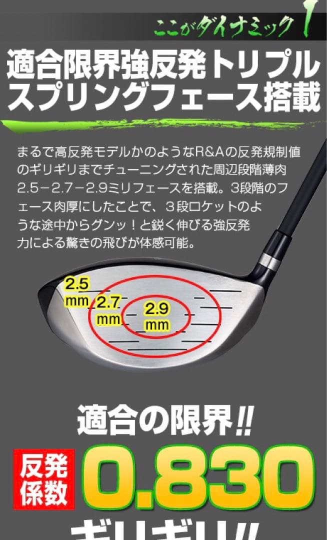 【新品】ほぼ 高反発 適合最強反発力の飛び★ ダイナミクス 三菱飛匠シャフト仕様