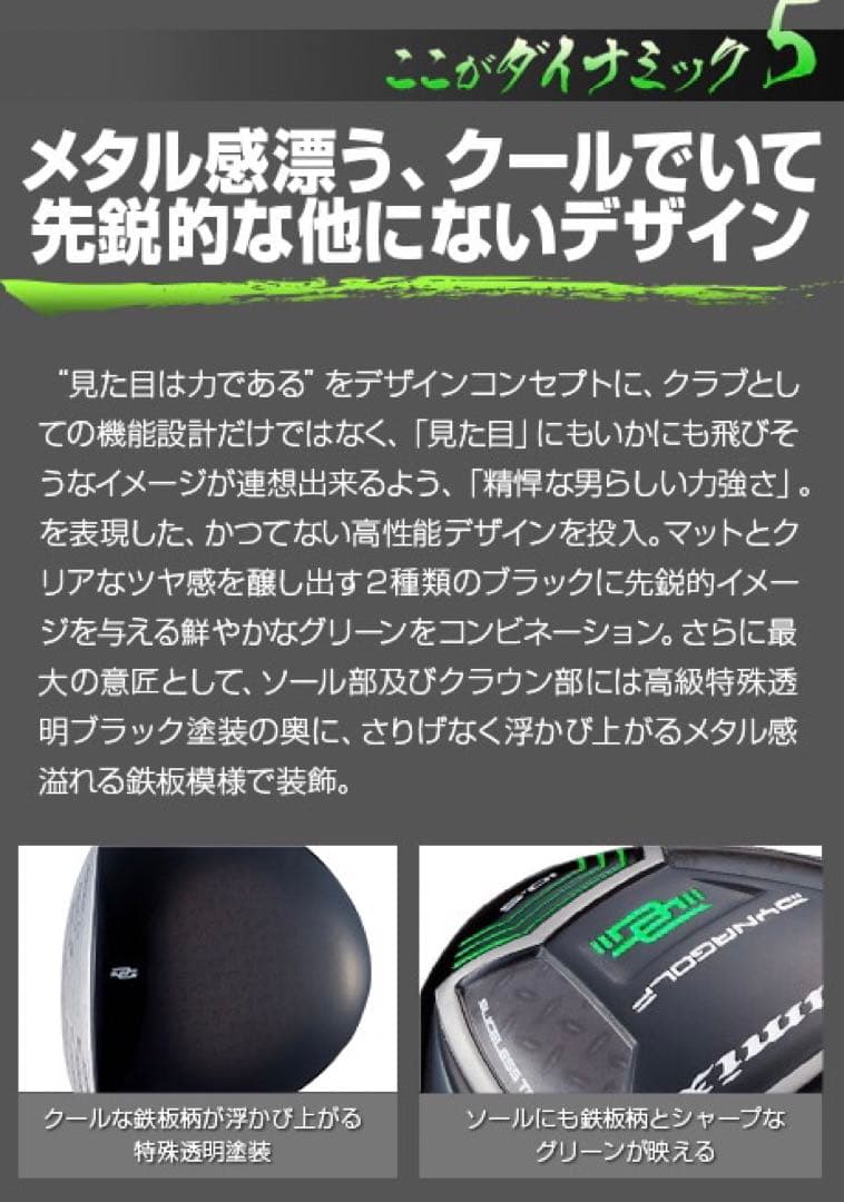 【新品】ほぼ 高反発 適合最強反発力の飛び★ ダイナミクス 三菱飛匠シャフト仕様