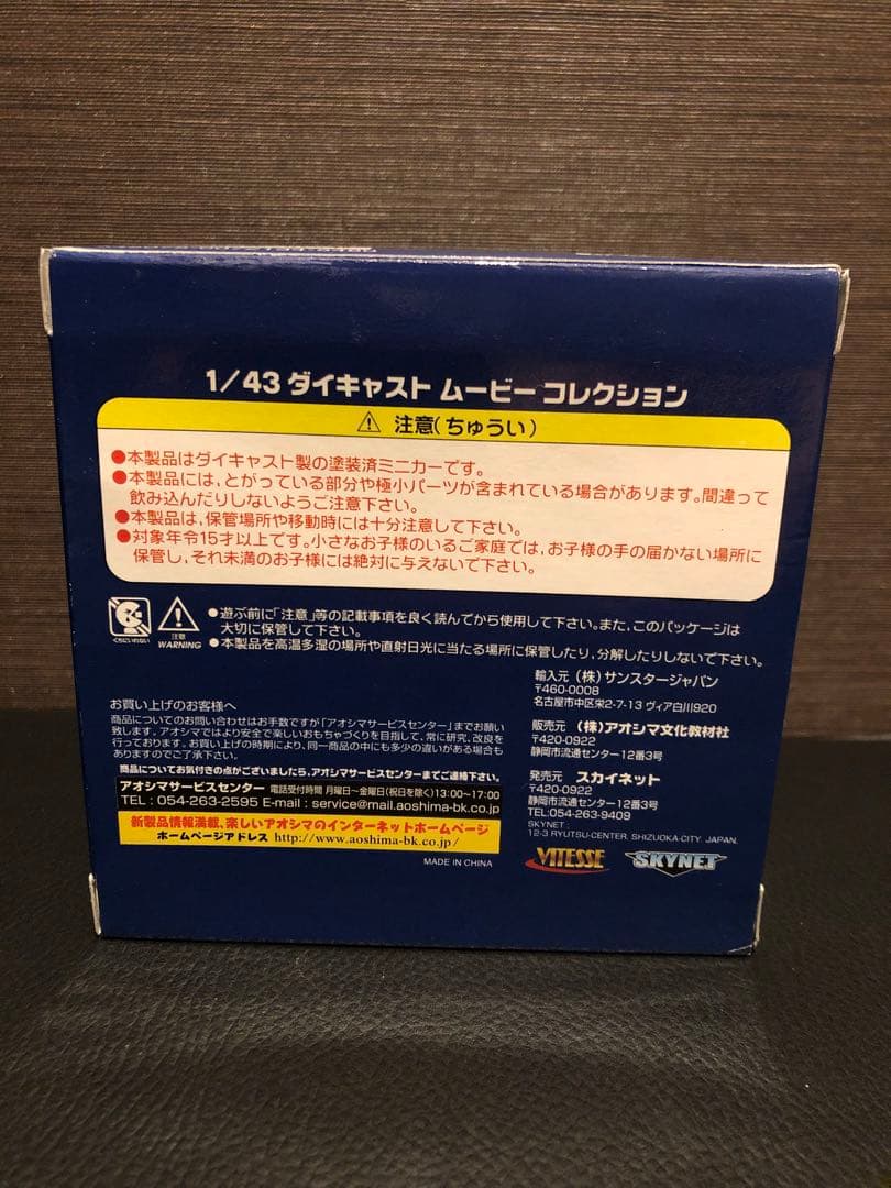 1/43ダイキャストムービーコレクション　バックトゥザフューチャーIIデロリアン